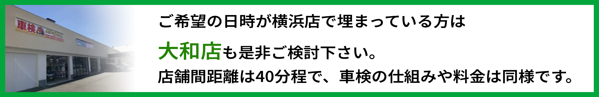 ご希望の予約が埋まっている方は大和店をご検討ください